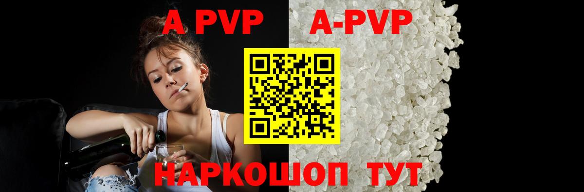 APVP кристаллы Луховицы