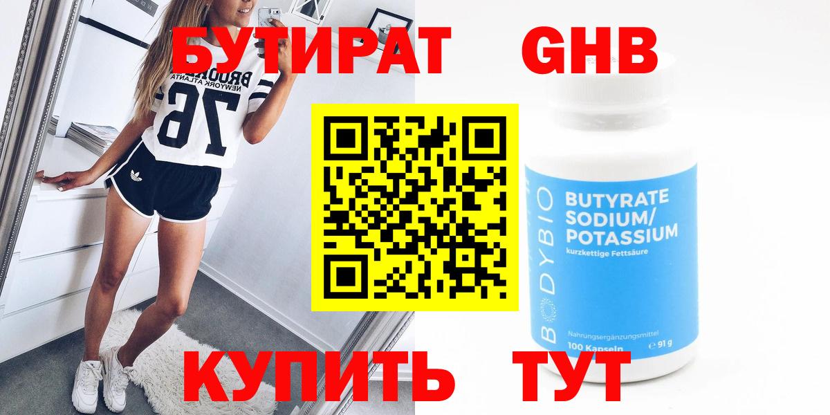 Бутират  БУТИРАТ вода  Вход с VPN  Луховицы 