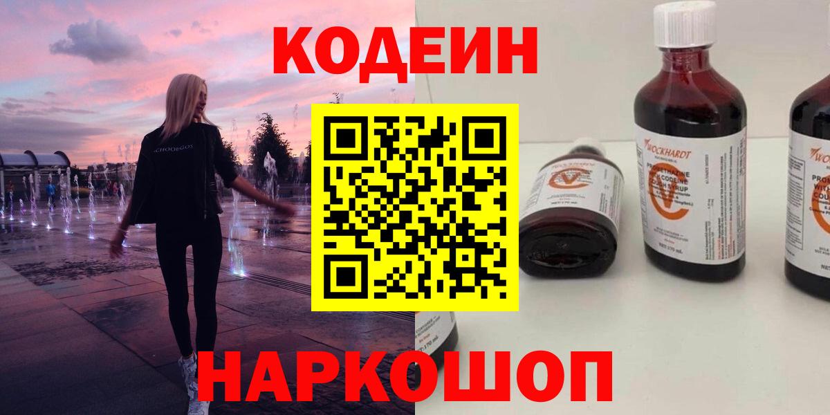 Луховицы  Кодеиновый сироп Lean Purple Drank  Вход с VPN 