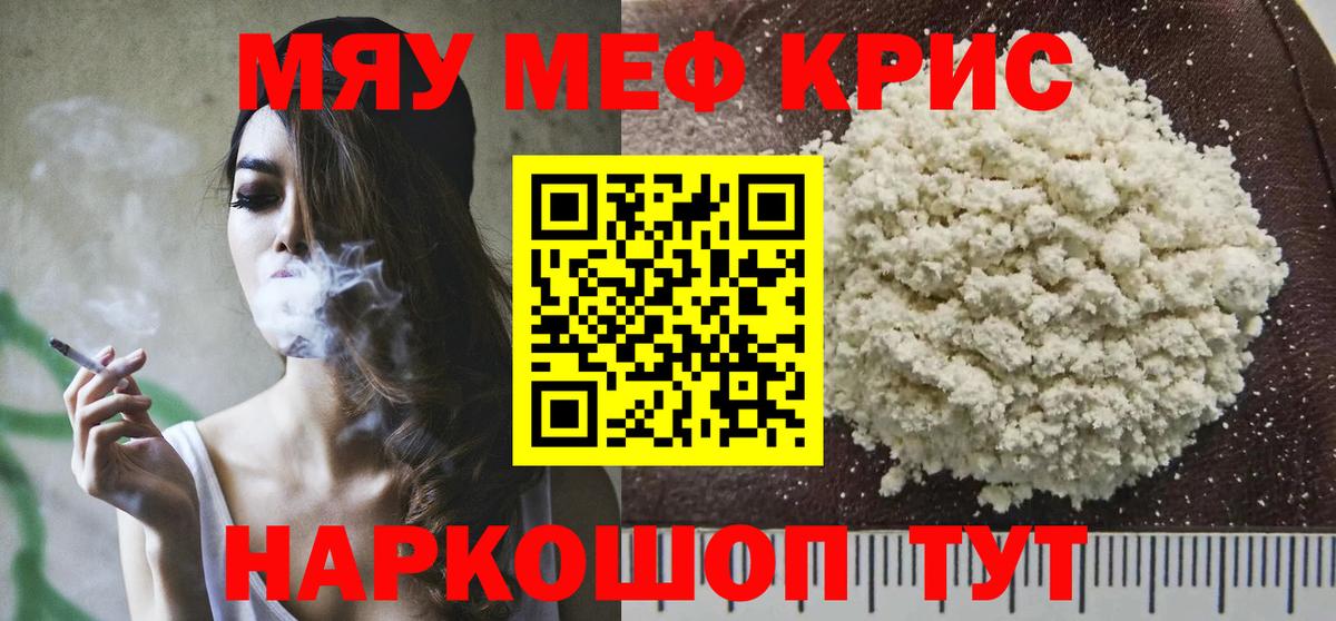 МЕФ кристаллы Луховицы